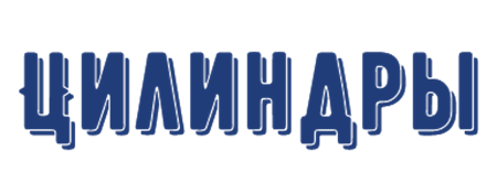 Изображение для категории Цилиндры